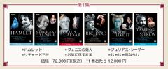 没後400年記念　シェイクスピア名作選を9/26発売　英 BBC制作の映像全集より12作品を厳選