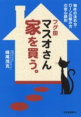 「フグ田マスオさん家を買う。」の著者が国土交通省の採択事業を実施　住み替えや住宅資産の活用を助言