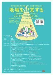 第41回 法政大学大学院まちづくり都市政策セミナー「地域を経営する ― 多様な主体によるローカルガバナンスに向けて ―」10月22日(土)市ケ谷キャンパスで開催