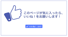 Web接客ツール「f-tra CTA」が9月26日アップデート　Facebookページへの「いいね！」付与機能を実装