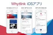 Whytlink iOSアプリ