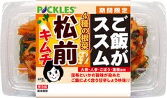 「ご飯がススム」シリーズから「松前キムチ」を期間限定販売！