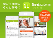 日本最大の社会人教育の予約プラットフォームを目指し「ストリートアカデミー」総額1.5億円の資金調達完了