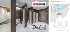 「みんなにやさしい」を追求したトイレブース折り戸　Dear-d(ディアード)がグッドデザイン賞を受賞