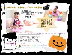 悪魔やお化けになった子どもたちのハロウィン撮影会！　都内の公園で10月22日・23日に開催