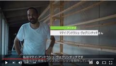 さいたまPR動画「さいたまトリエンナーレ」篇　マテイ・アンドラシュ・ヴォグリンチッチ