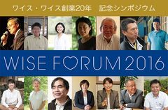 WISE FORUM 2016　メインビジュアル