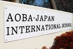 アオバ校門 アオバ校門