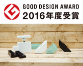 『LABRICO(ラブリコ)』シリーズが2016年度「グッドデザイン賞」を受賞