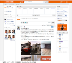 ビートコミュニケーション、桧家ホールディングスに「Beat Shuffle」を導入　FC事業部の事業戦略に社内SNSを活用