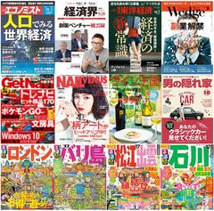 250誌以上の人気雑誌が読み放題