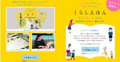 思い出が「世界でひとつのオリジナル絵本」になる！家族の日常をカタチにするプレゼント企画が10月17日スタート