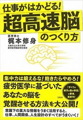 集中力を鍛えてはいけない！？疲労医学の権威が「仕事がはかどる！超高速脳のつくり方」を出版