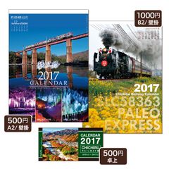 四季折々の秩父路とSLの魅力がつまった「2017年版秩父鉄道カレンダー」10月8日発売！