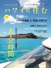 「ハワイに住む」表紙