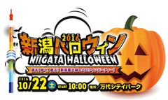 日本初！ペットのハロウィンパレードを10月22日に開催『新潟ハロウィン★アニマルパレード』＠新潟市・万代