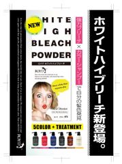 美容サロンクオリティの家庭用ハイブリーチ登場！カラーリングのプロが監修、理想のカラーを自宅で実現