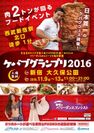 日本唯一のケバブフェスは全店員“イケメン外国人”！？新宿で開催する『ケバブグランプリ2016』出店店舗が決定