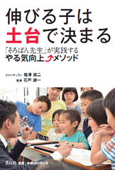 2016年暗算世界大会日本代表総合世界1位を輩出したやる気向上メソッド『伸びる子は土台で決まる』を10月6日に発行