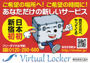 日本に来た外国人はコインロッカーが苦手！？新宿駅の新サービス『バーチャルロッカー』需要高まる