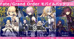 700万DL突破『Fate/Grand Order』のモバイルバッテリー全4種を『UD PREMIUM』で予約開始