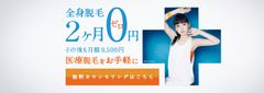 医療脱毛専門のアリシアクリニック　初のイメージキャラクターに神田沙也加さんを起用！10月17日よりWEB広告スタート