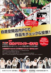 代アニ×自遊空間の産学連携企画　第1回 未来クリエイター選手権 開催！