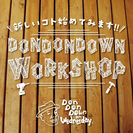 古着屋ドンドンダウンが廃木材を活用した家具・雑貨のアップサイクルショップ「DonDonDown WORK SHOP」を開設