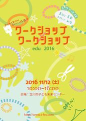 アート・音楽・スポーツ・科学を五感で楽しむ！子供たちの好奇心を育てるワークショップフェスを11/12開催