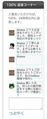 popInホームページの100％返答コーナー