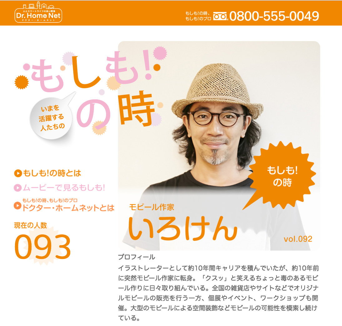 ホーム ネット ドクター