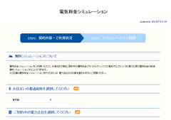 サニックスなど大手企業が次々採用　電気料金比較サイト【タイナビスイッチ】電気料金シミュレーションシステム「タイナビシミュレータ」の提供開始！業界最大級のプラン数に対応！年内30社への提供を目指す