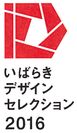 「いばらきデザインセレクション2016」ロゴ