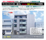 蒲田駅徒歩5分の新築一棟RCマンション竣工にあわせ企画から完成までのプランニングの内情を紹介するセミナーを開催