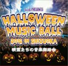 静岡・清水マリンパークでHALLOWEEN×MUSIC×DANCEを満喫　野外ハロウィンフェスティバル【HALLOWEEN MUSIC BALL】開催！