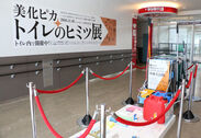 NEOPASA岡崎で11月10日「トイレの日」から『美化ピカトイレのヒミツ展』を開催中