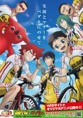 「ちばペダル～弱虫ペダルと学ぶ自転車交通安全～」コラボポスター