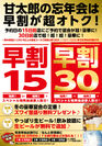 『手作り居酒屋 甘太郎』が予約申し込みを対象に12月1日から「早割」キャンペーンを開催