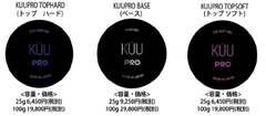 ネイリストの現場経験を元に開発　プロ仕様のネイルジェル「KUUPRO」12月24日発売　11月1日より先行予約開始　初回は数量限定のスペシャルセットもあり　～10月30日、31日開催の「東京ネイルエキスポ」にも出展～