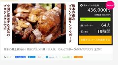 “ブランド豚のスペアリブ”で熊本復興を支援！南国食堂ヤシの樹、クラウドファンディング目標額達成～運営ECサイト「くまセレ」で送料無料SALEを実施～