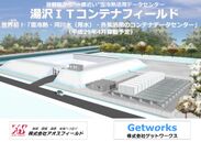 アオスフィールドとゲットワークス、湯沢町に再エネ活用のデータセンターを新設