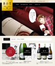 累計1,000万部突破したワイン漫画「神の雫」原作者・亜樹直氏監修　ワインと食のキュレーションコマースサイト「神の雫ワインサロン」開設