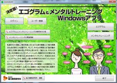 “ストレスチェック”や“メンタルトレーニング”を手軽にできるアプリ　11月1日発売