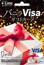 バニラVisaギフトカード3,000円(商品パッケージ)
