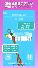 歯科治療の費用や時間を節約できるアプリ「歯磨き貯金」　競争・着せ替え機能を搭載して全世界へ英語版も配信！