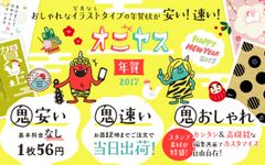 業界騒然の安さと速さを実現　決定版年賀状作成アプリの提供開始