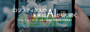 ＜AI×シフト＞株式会社PAL・AI TOKYO LAB・北海道大学が産学連携研究を開始