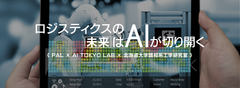 ＜AI×シフト＞株式会社PAL・AI TOKYO LAB・北海道大学が産学連携研究を開始