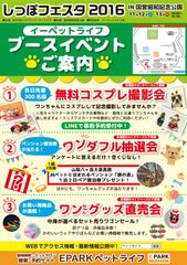 国営昭和記念公園に約5,000匹のわんちゃん大集合！しっぽフェスタ2016が11月12日(土)、13日(日)に開催