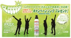 音楽で憂鬱な家事が変わる！GReeeeN(グリーン)が“食器洗い”を応援するために「家事フェス」参戦！